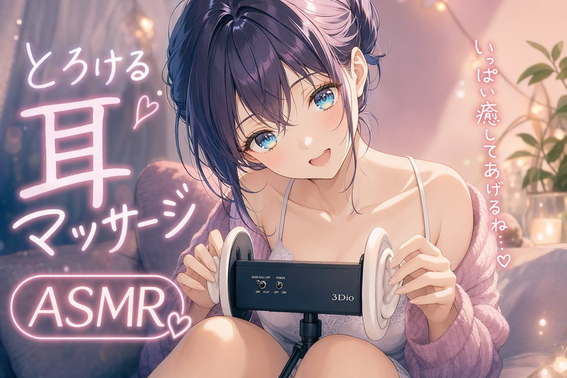 gpt2-youtube-thumbnail-cozy-anime-asmr-ear-massage-girl AI image template preview