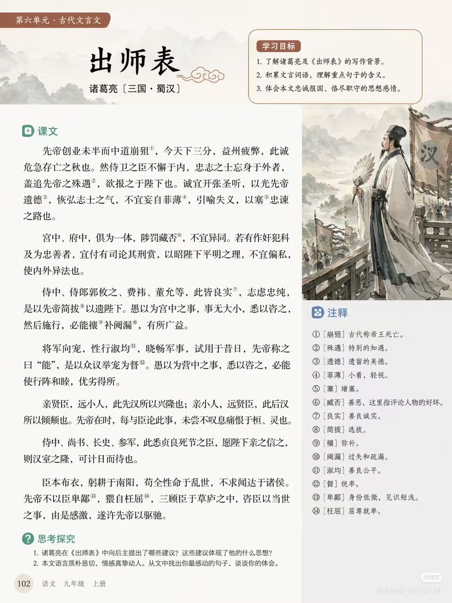 Chinese Literature Textbook Page Layout - AI image template preview