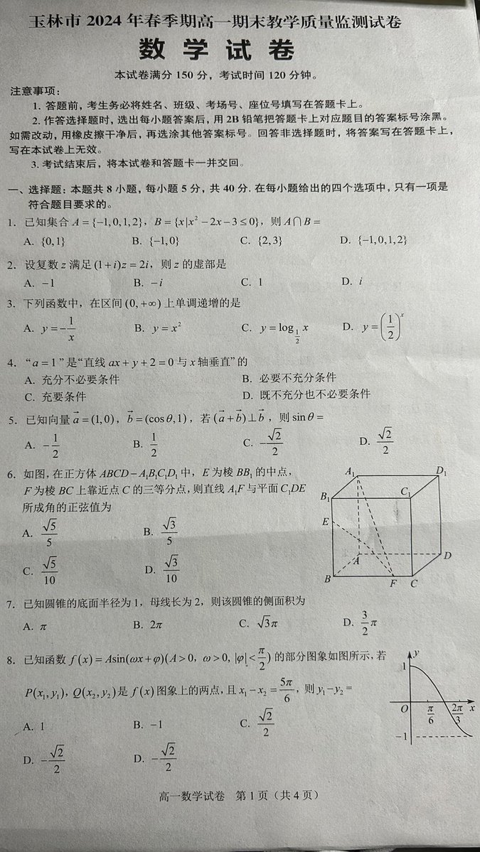Photorealistic Chinese Math Exam Paper - AI image template preview