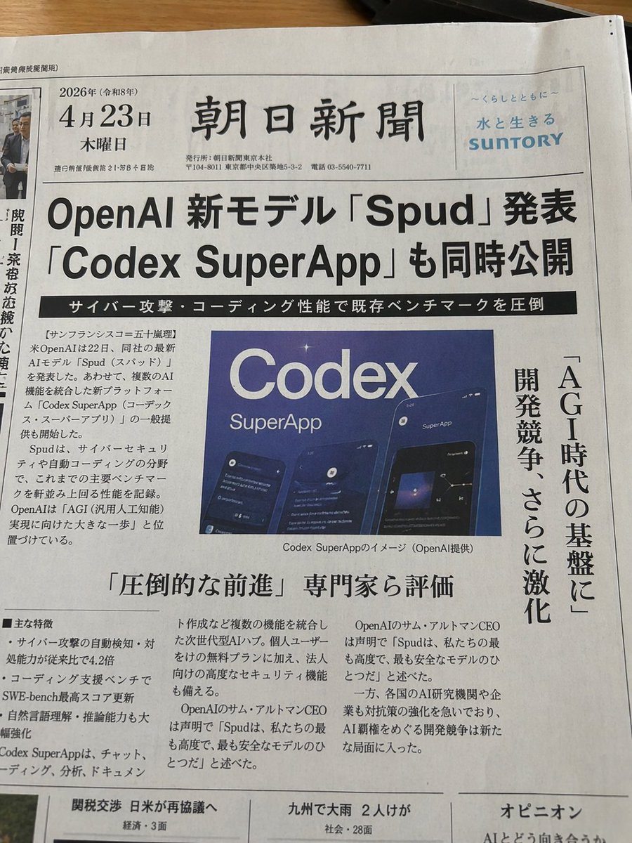 Photorealistic Japanese Newspaper Front Page - AI image template preview