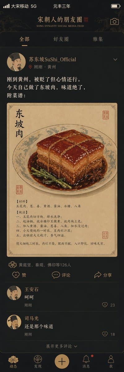 Song Dynasty Social Media Feed - AI image template preview