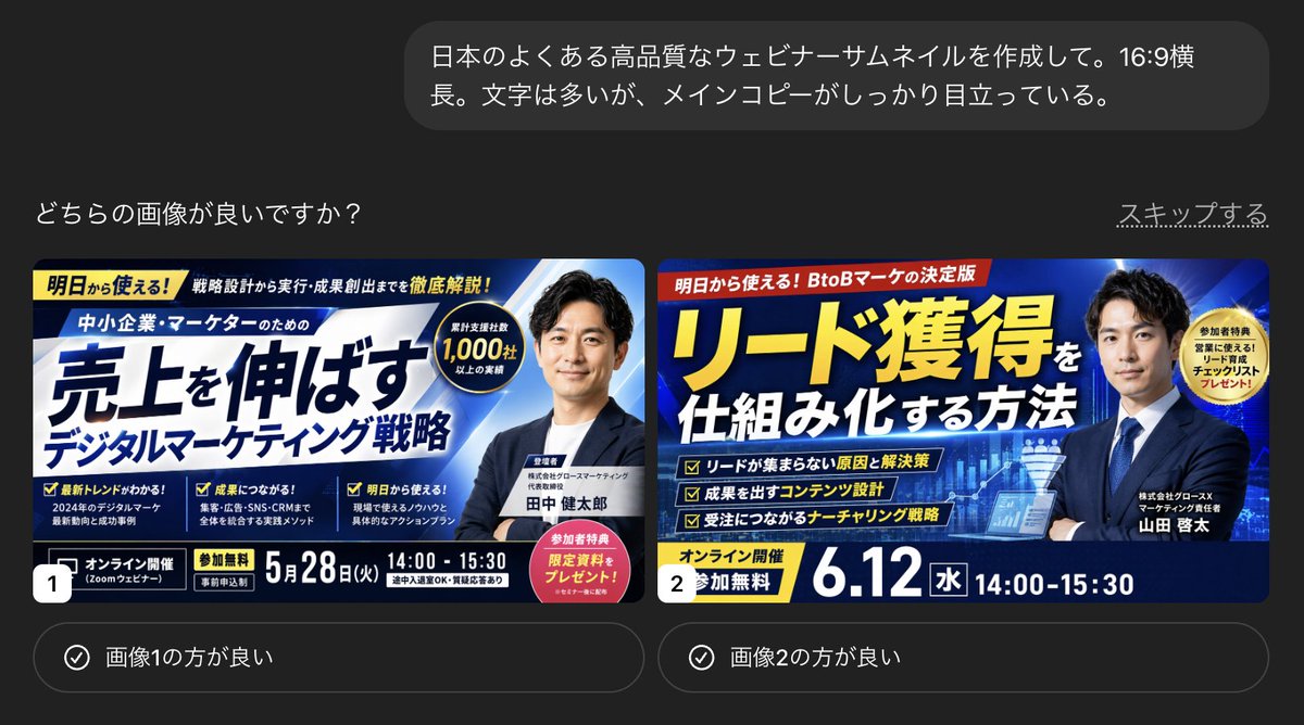 Japanese Webinar Thumbnail Generator - AI image template preview