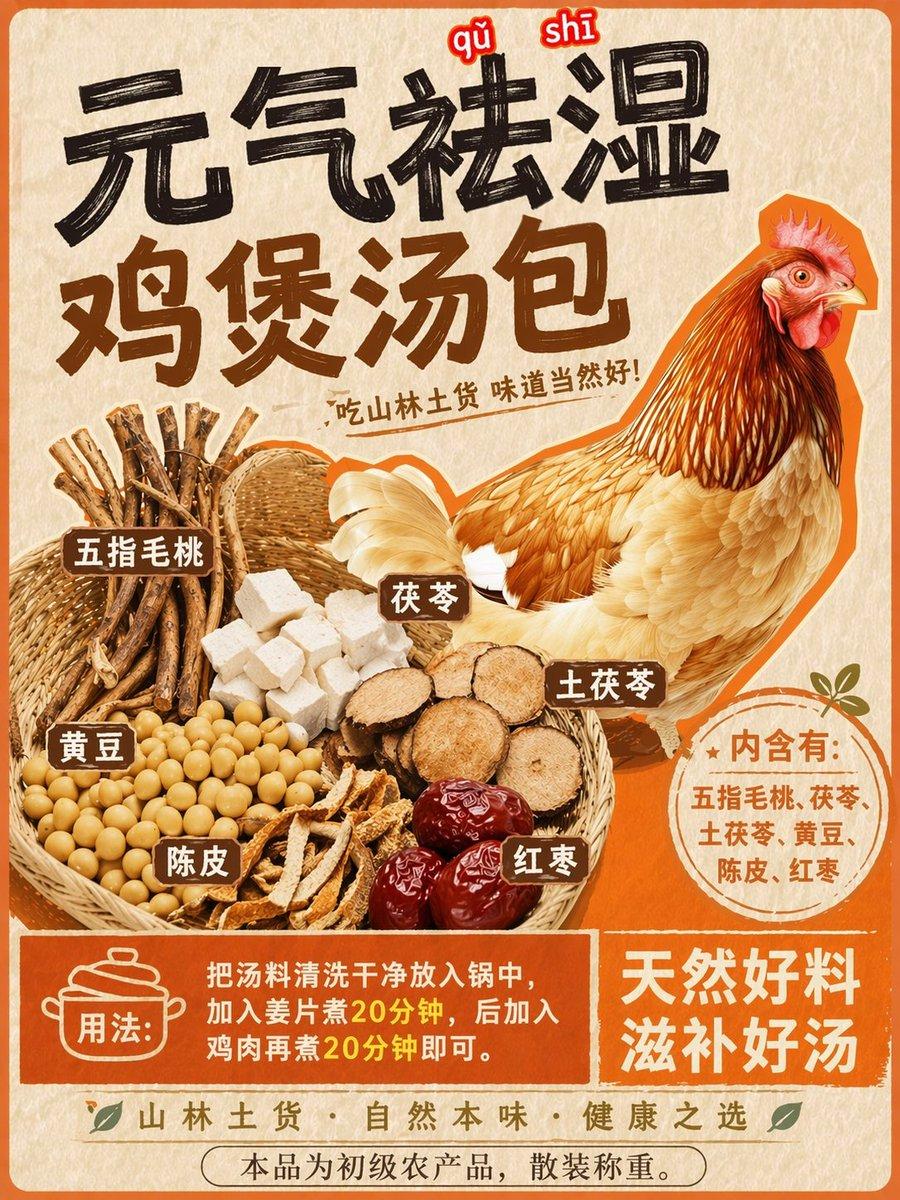 Herbal Chicken Soup Label Transformation - AI image template preview