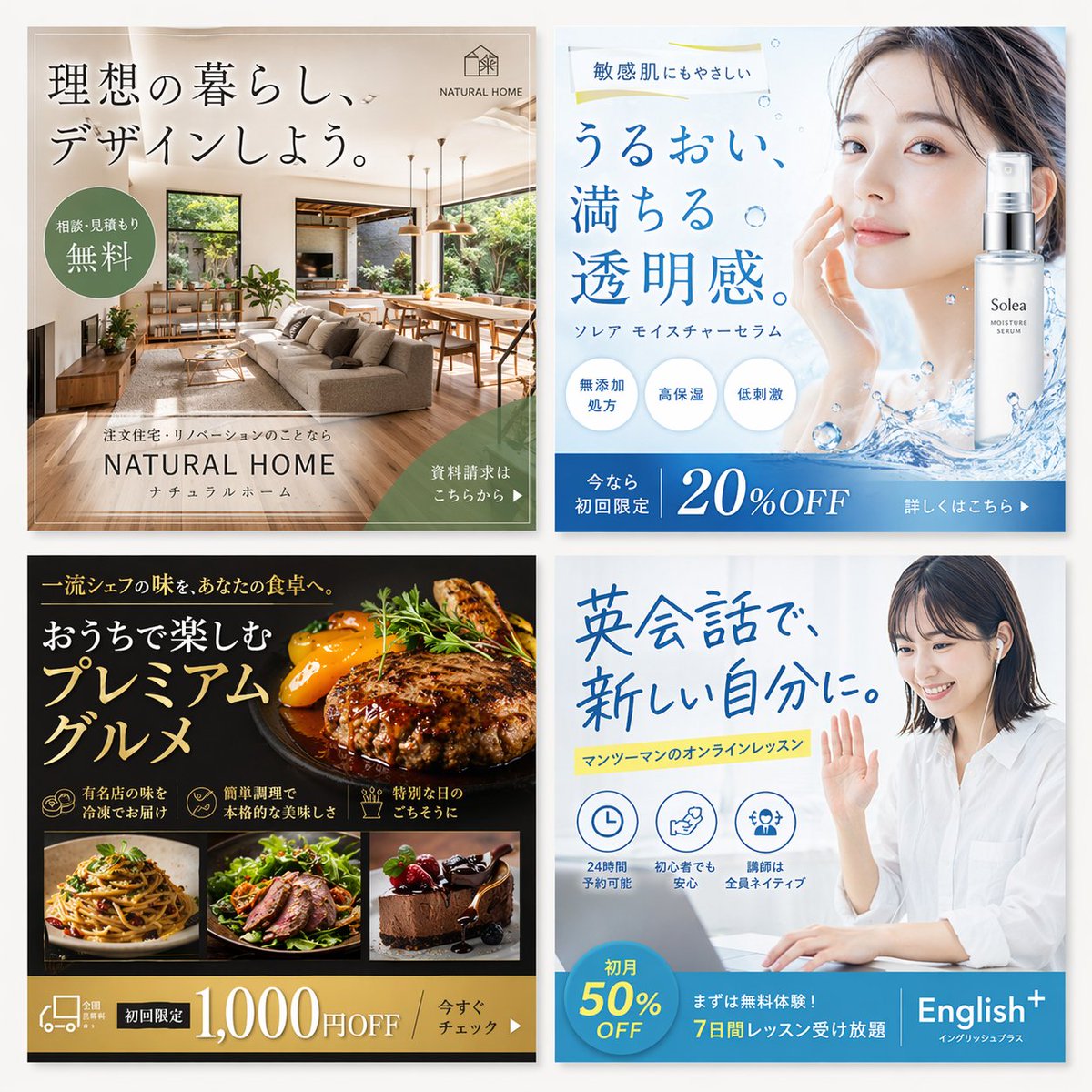 2x2 Japanese Web Banner Ad Grid - AI image template preview