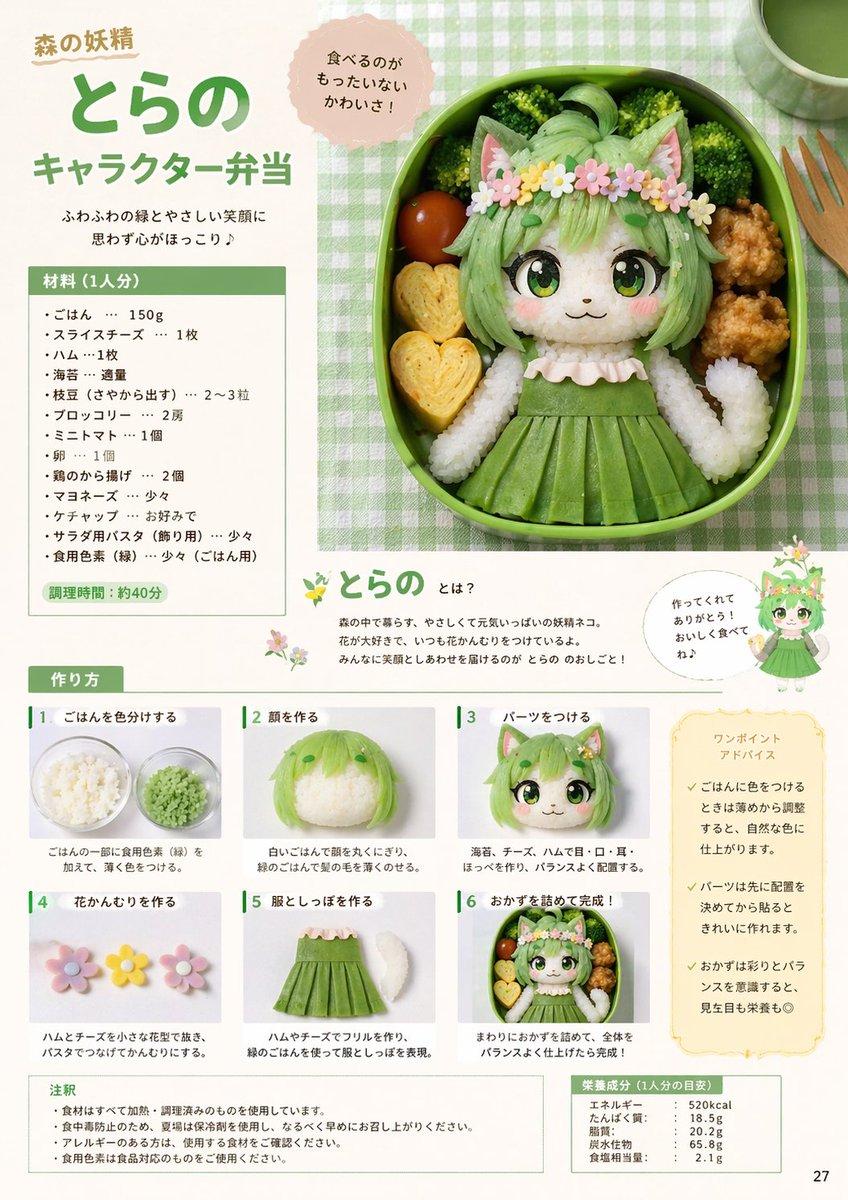 Character Bento Recipe Magazine Page - AI image template preview