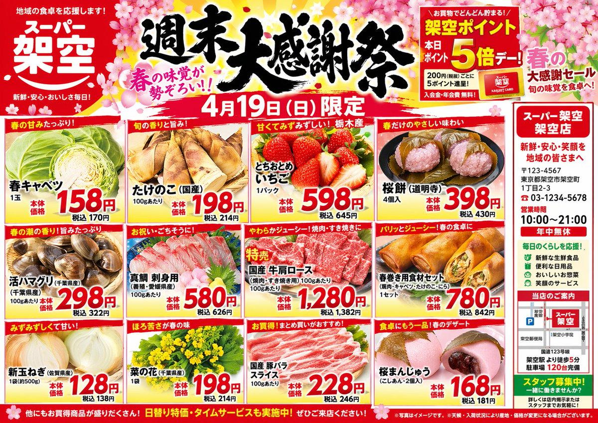 Japanese Supermarket Spring Flyer - AI image template preview