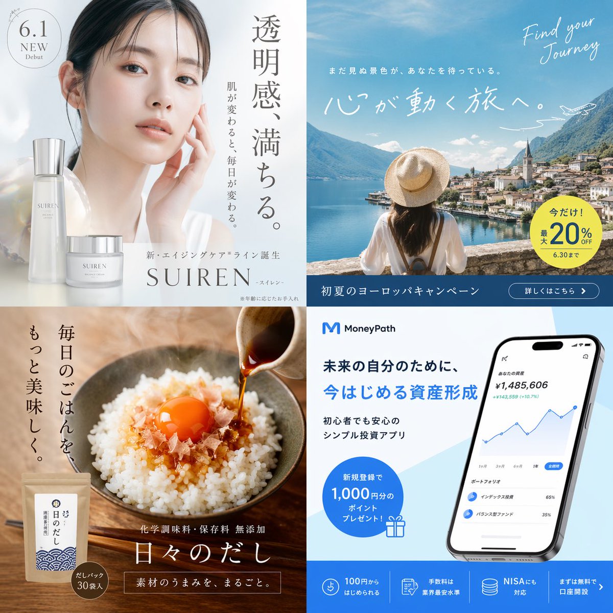 4-Panel Japanese Advertising Grid - AI image template preview
