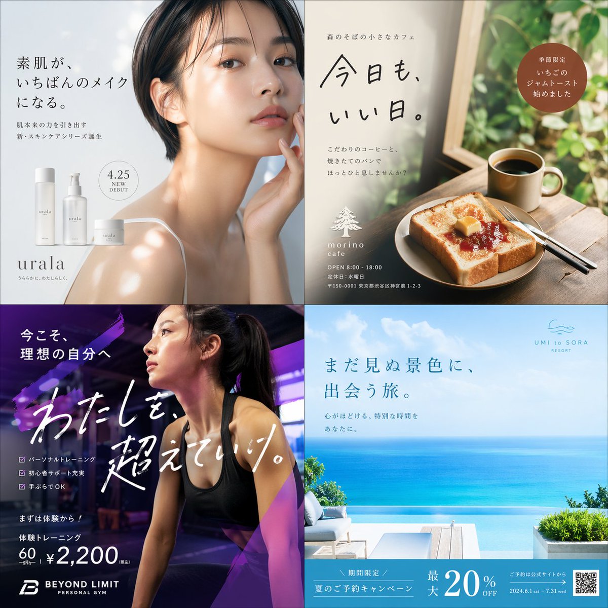 4-Panel Japanese Ad Banner Grid - AI image template preview
