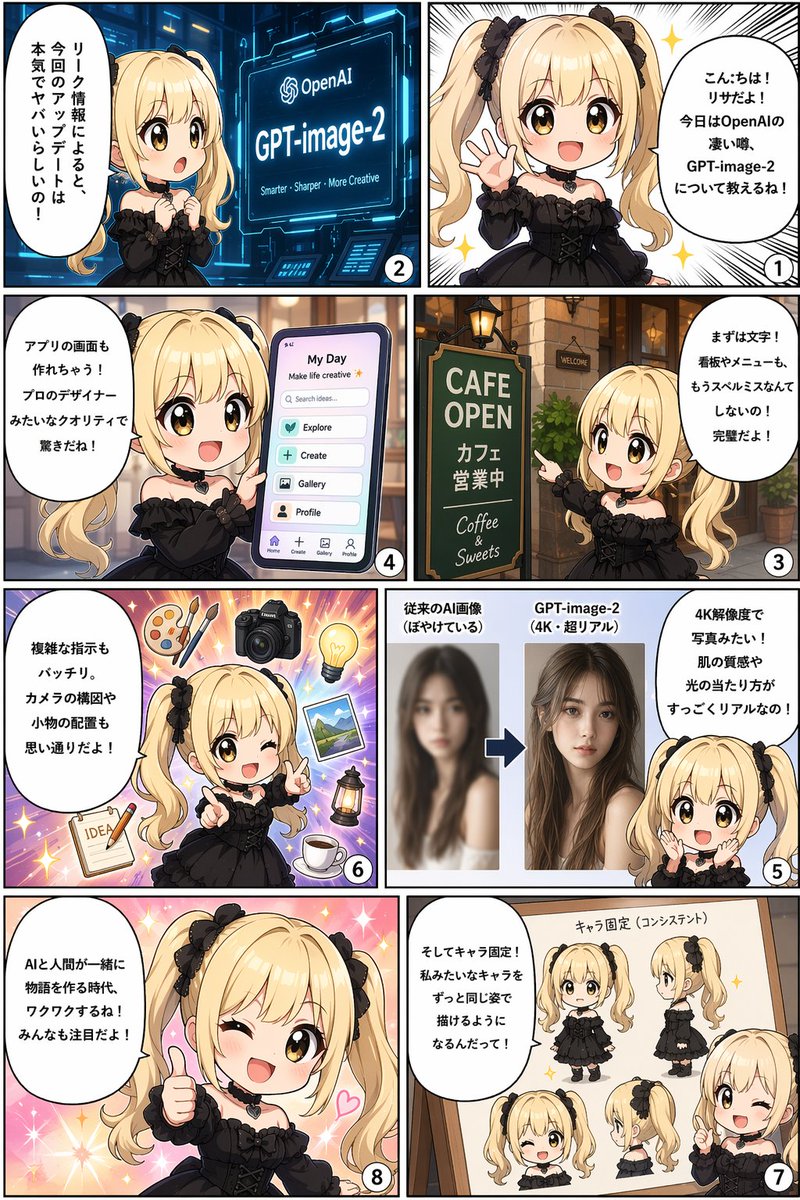 8-Panel AI Feature Explainer Manga - AI image template preview