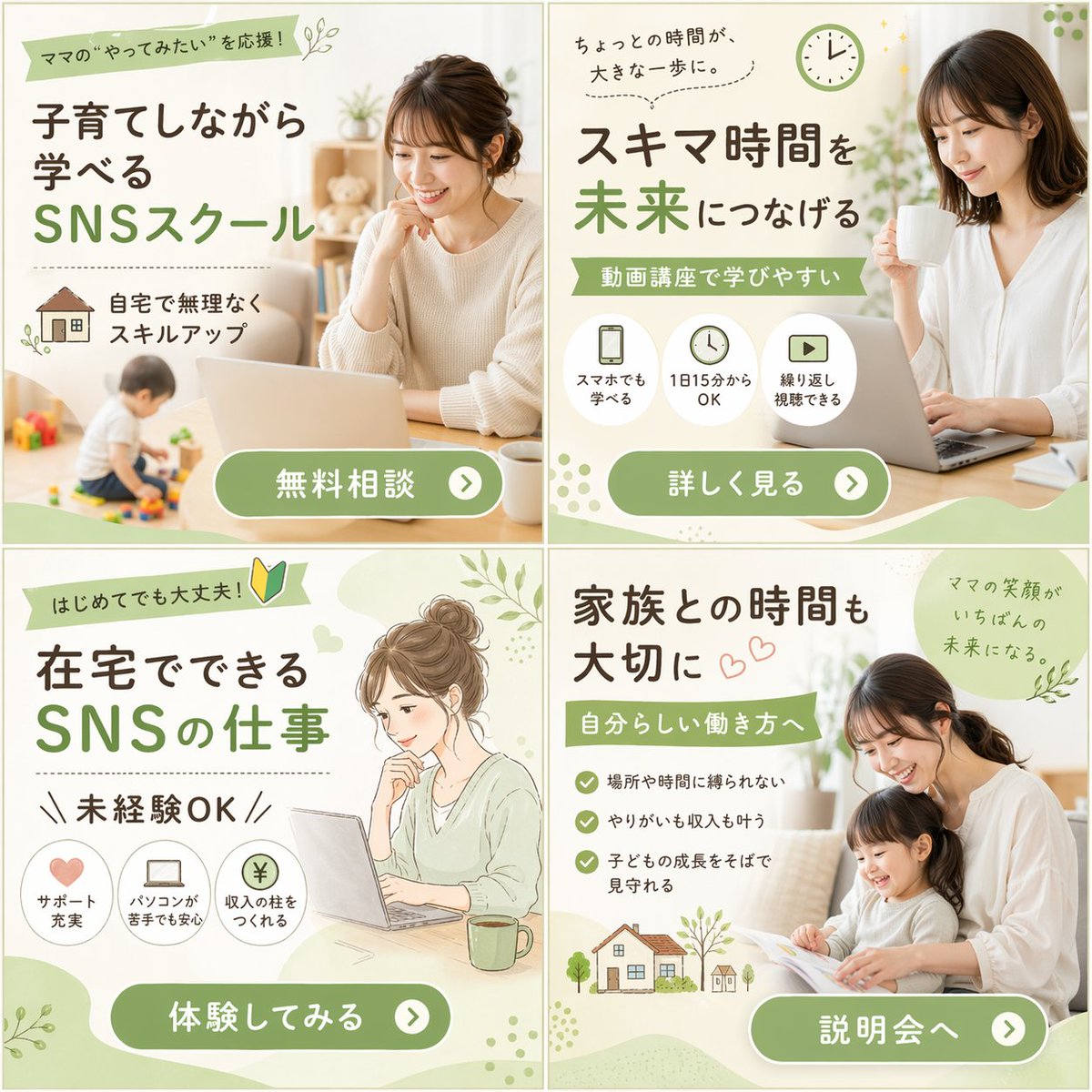 2x2 Grid of Online School Banner Ads - AI image template preview