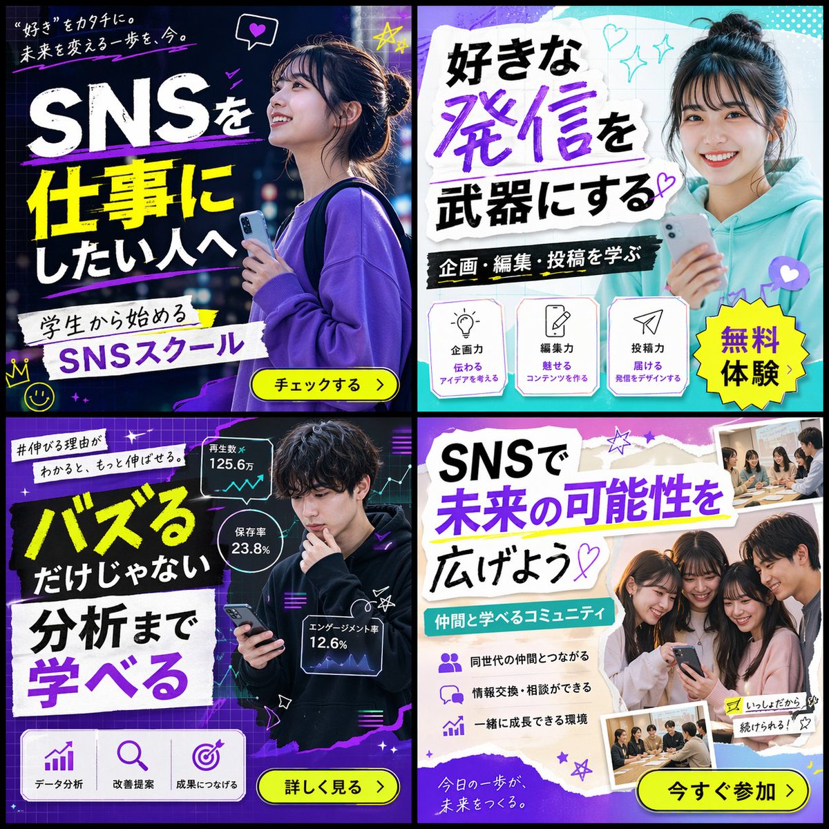 2x2 SNS School Banner Ad Grid - AI image template preview