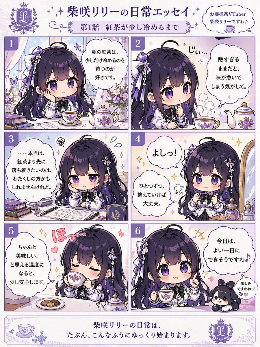6-Panel Chibi VTuber Comic Strip - AI image template preview