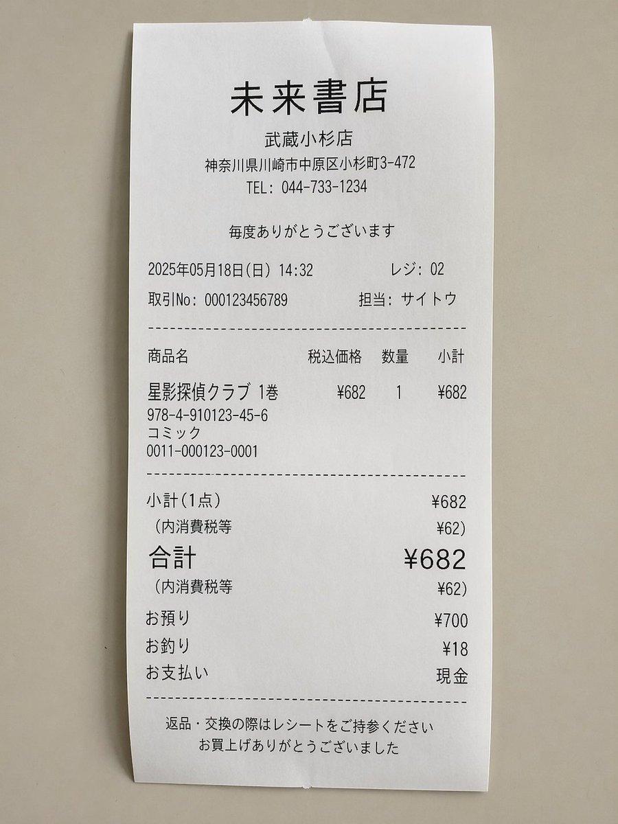 Realistic Manga Receipt Generator - AI image template preview