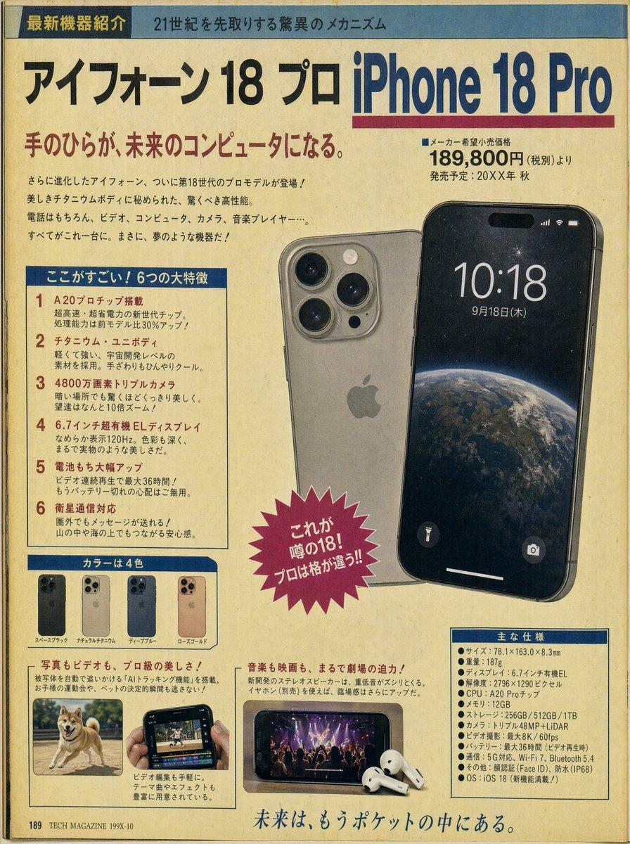 Retro Japanese Tech Magazine Layout - AI image template preview