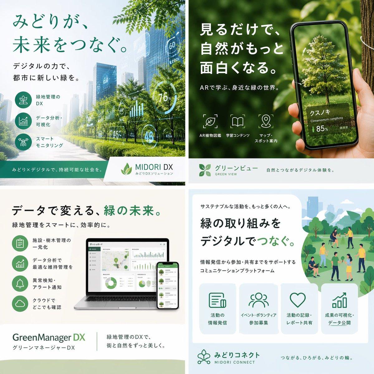 Japanese Green-Tech Promo Collage - AI image template preview