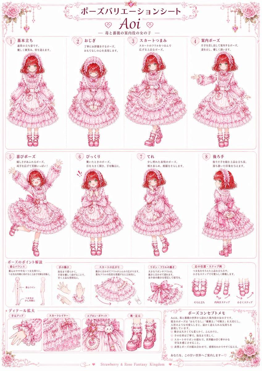 Pink Lolita Pose Variation Sheet - AI image template preview