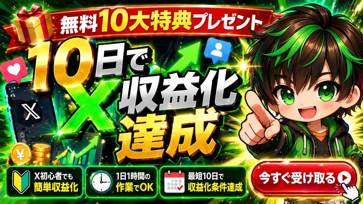 Explosive Japanese X Monetization Thumbnail - AI image template preview