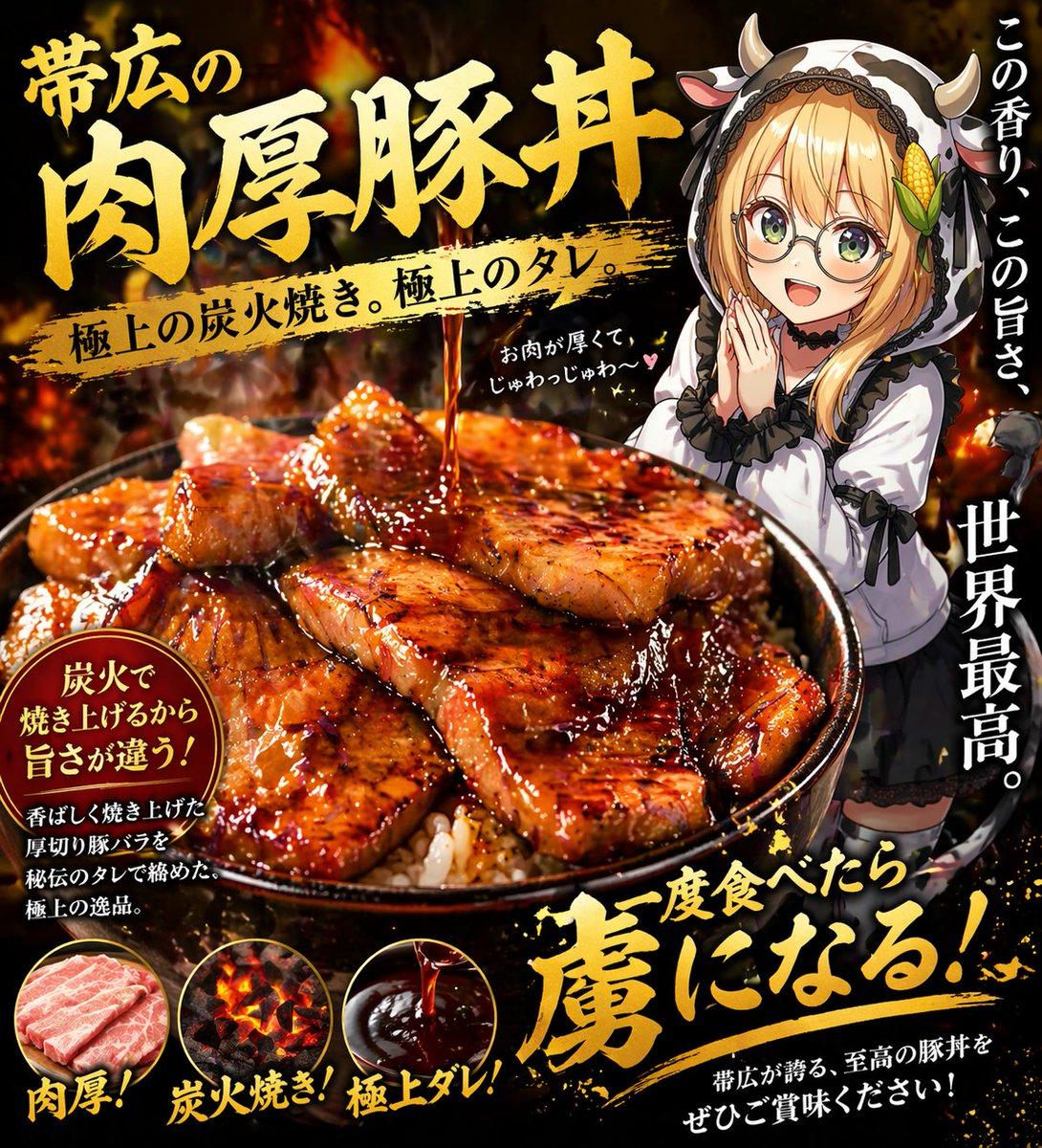 Fiery Butadon Japanese Ad Poster - AI image template preview
