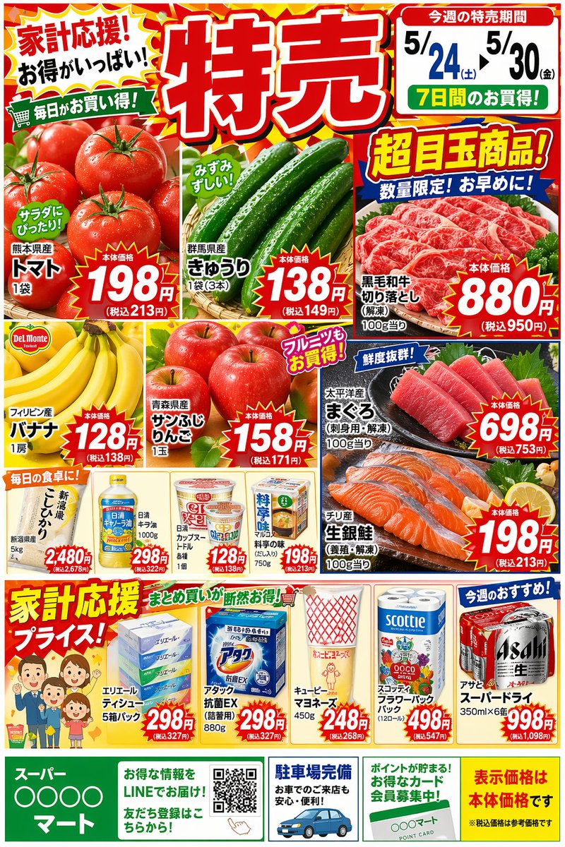 Japanese Supermarket Sale Flyer - AI image template preview