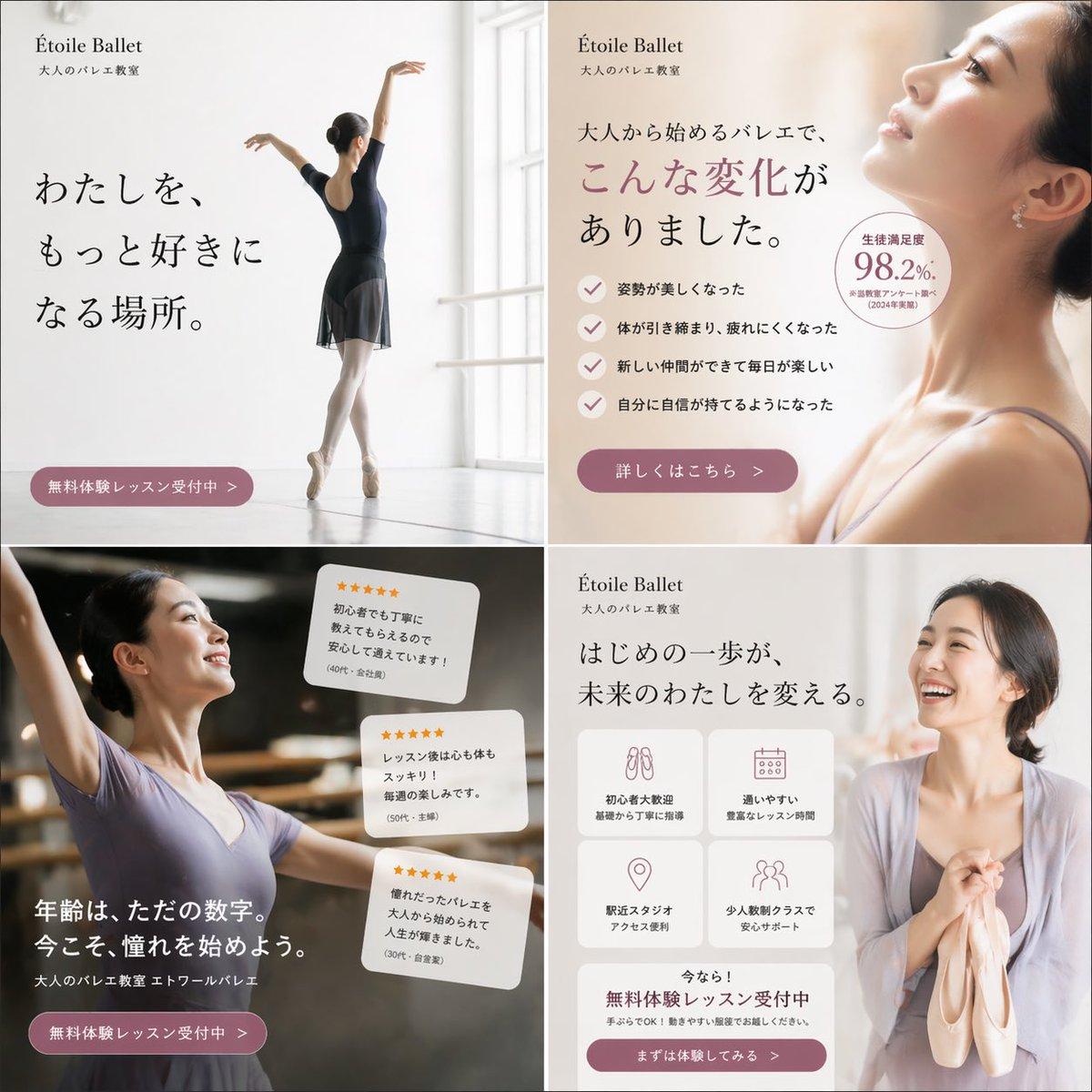 Elegant Ballet School Promo Grid - AI image template preview