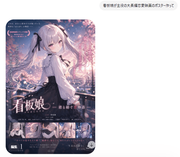 Anime Romance Movie Poster - AI image template preview