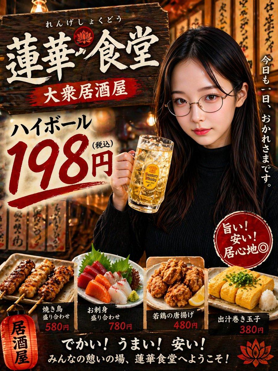 Japanese Izakaya Highball Poster - AI image template preview