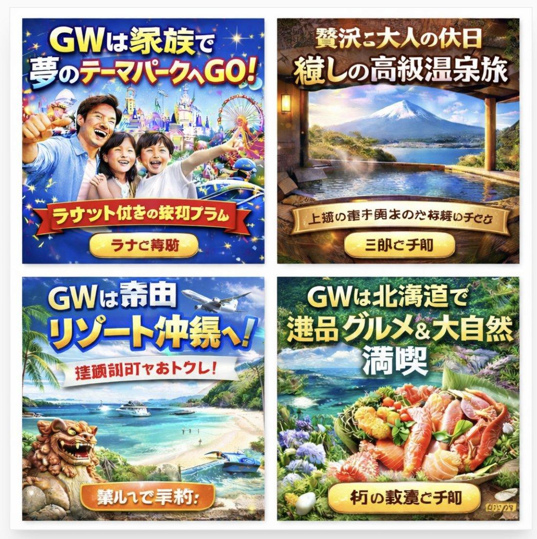 Four Japanese Travel Ad Panels - AI image template preview