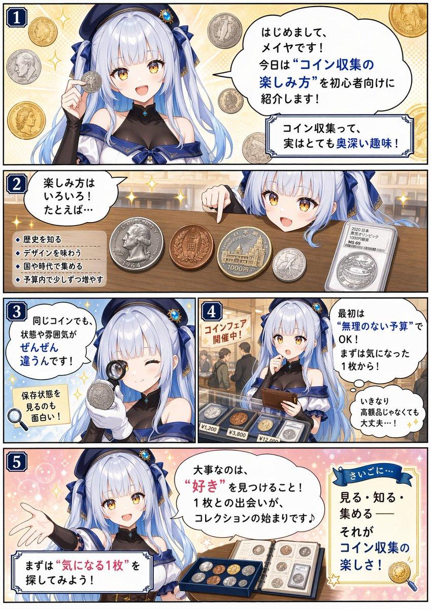 Beginner Coin Collecting Manga Page - AI image template preview
