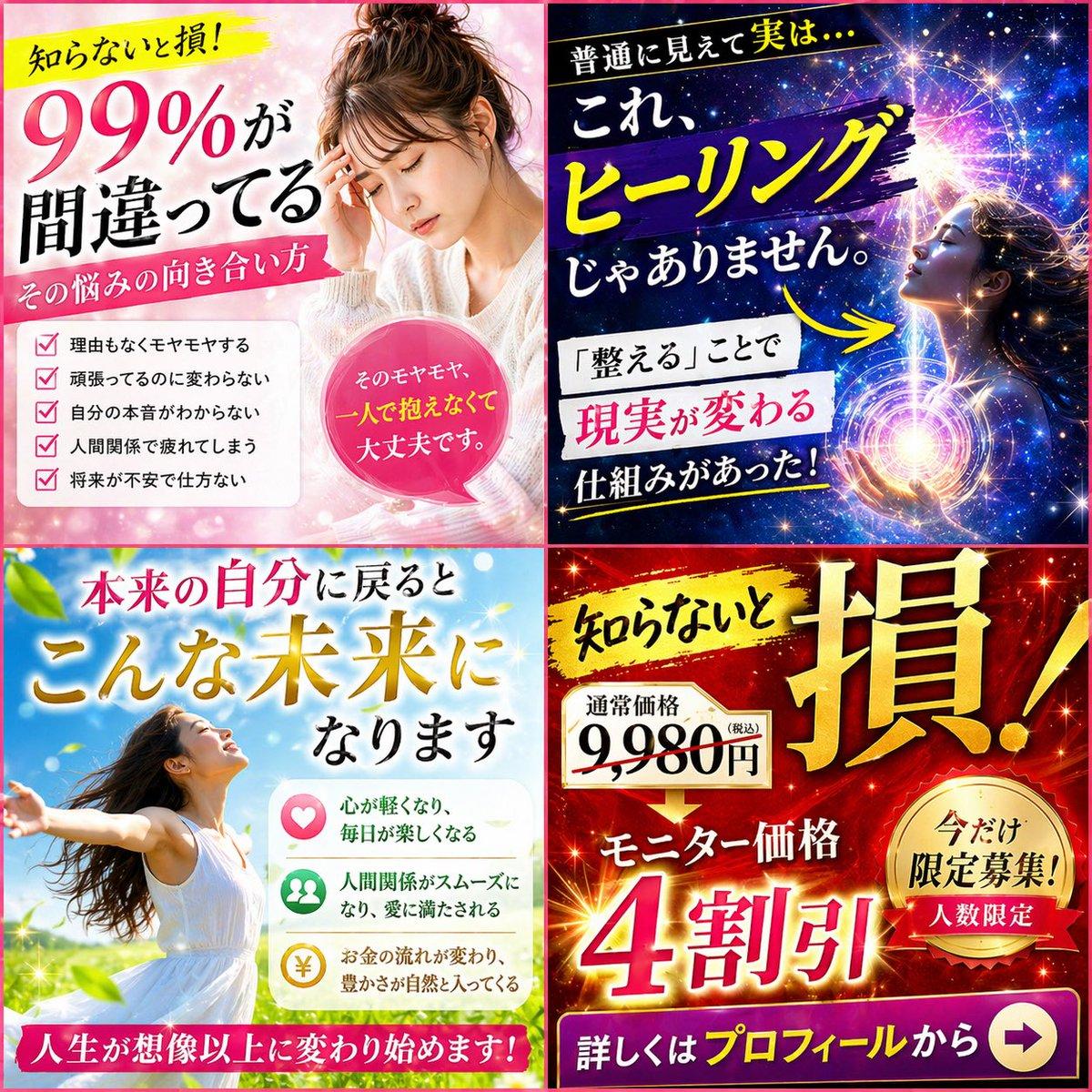 Japanese Four-Panel Healing Ad Collage - AI image template preview