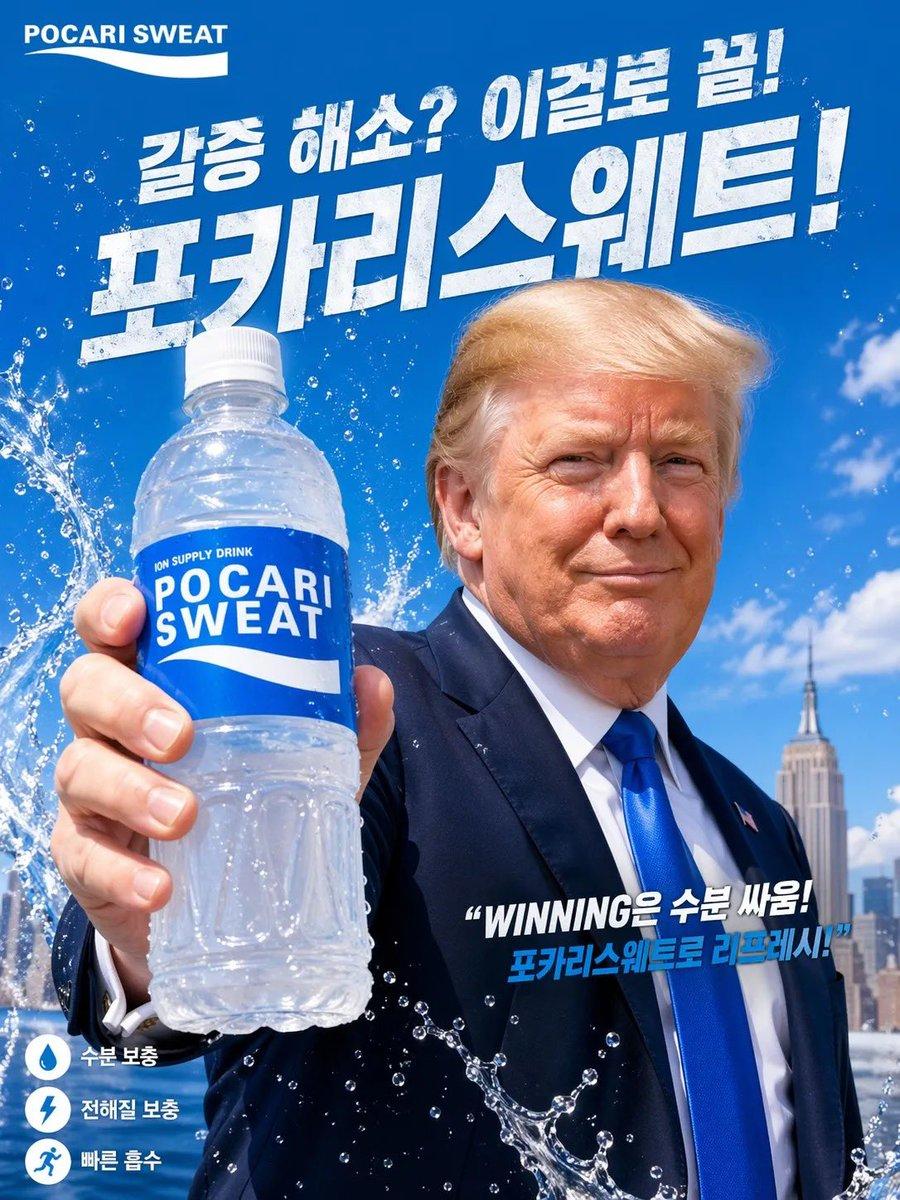 Korean Sports Drink Celebrity Ad Poster - AI image template preview