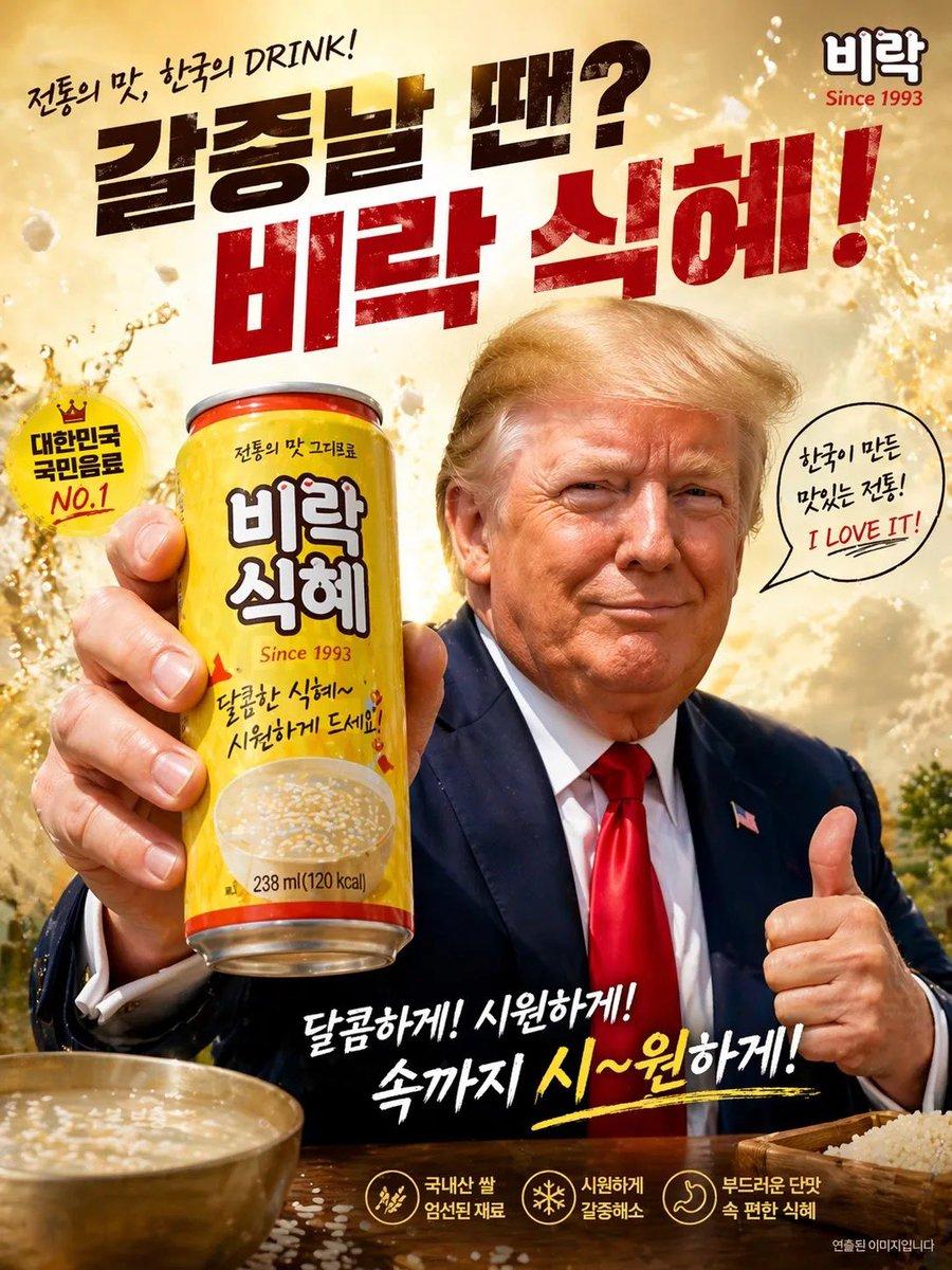 Korean Rice Drink Parody Ad Poster - AI image template preview