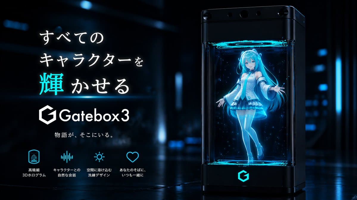 Gatebox3 Hologram Device Ad - AI image template preview