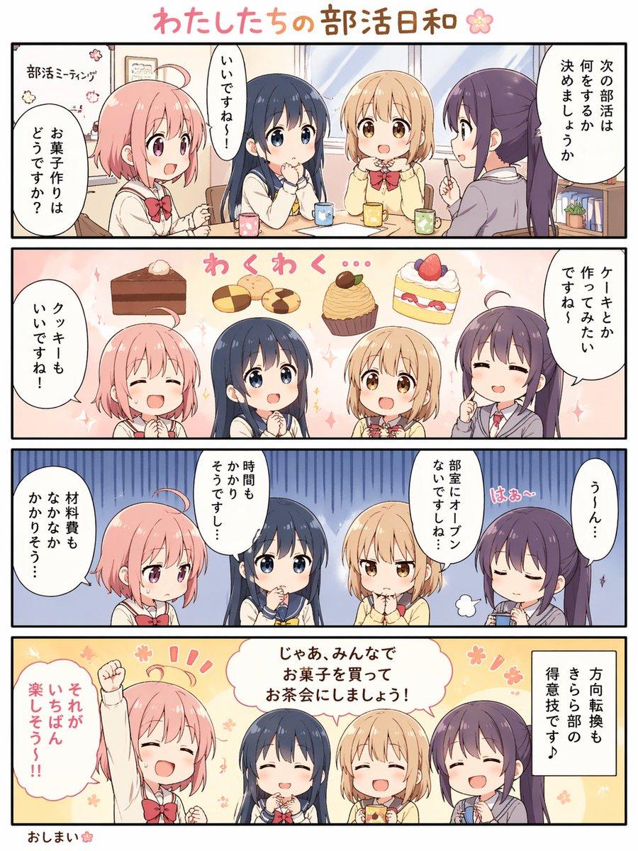 Cute 4-Panel School Club Manga - AI image template preview
