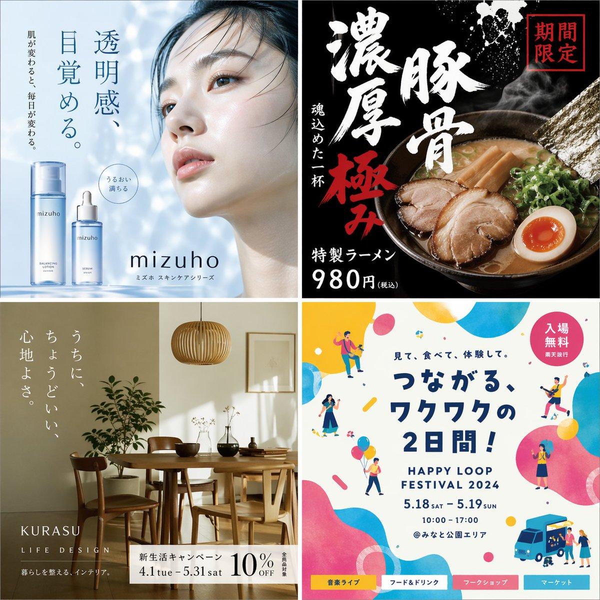 Japanese Ad Poster Grid Collage - AI image template preview