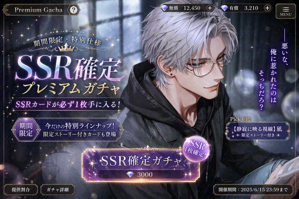 Otome Game Gacha Screen Prompt - AI image template preview