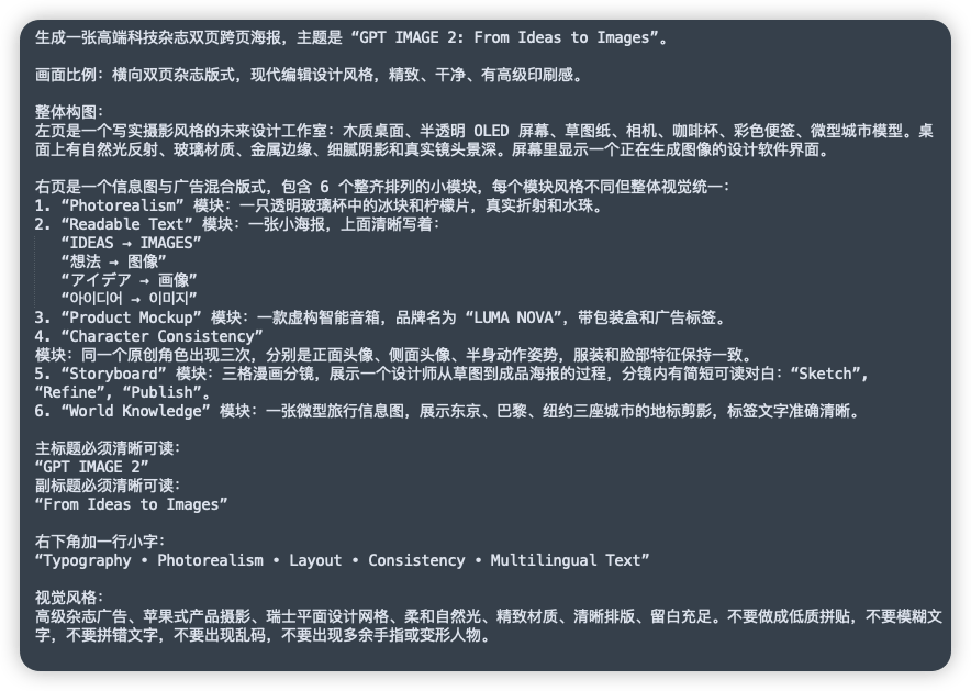 Chinese Prompt Sheet for GPT IMAGE 2 - AI image template preview