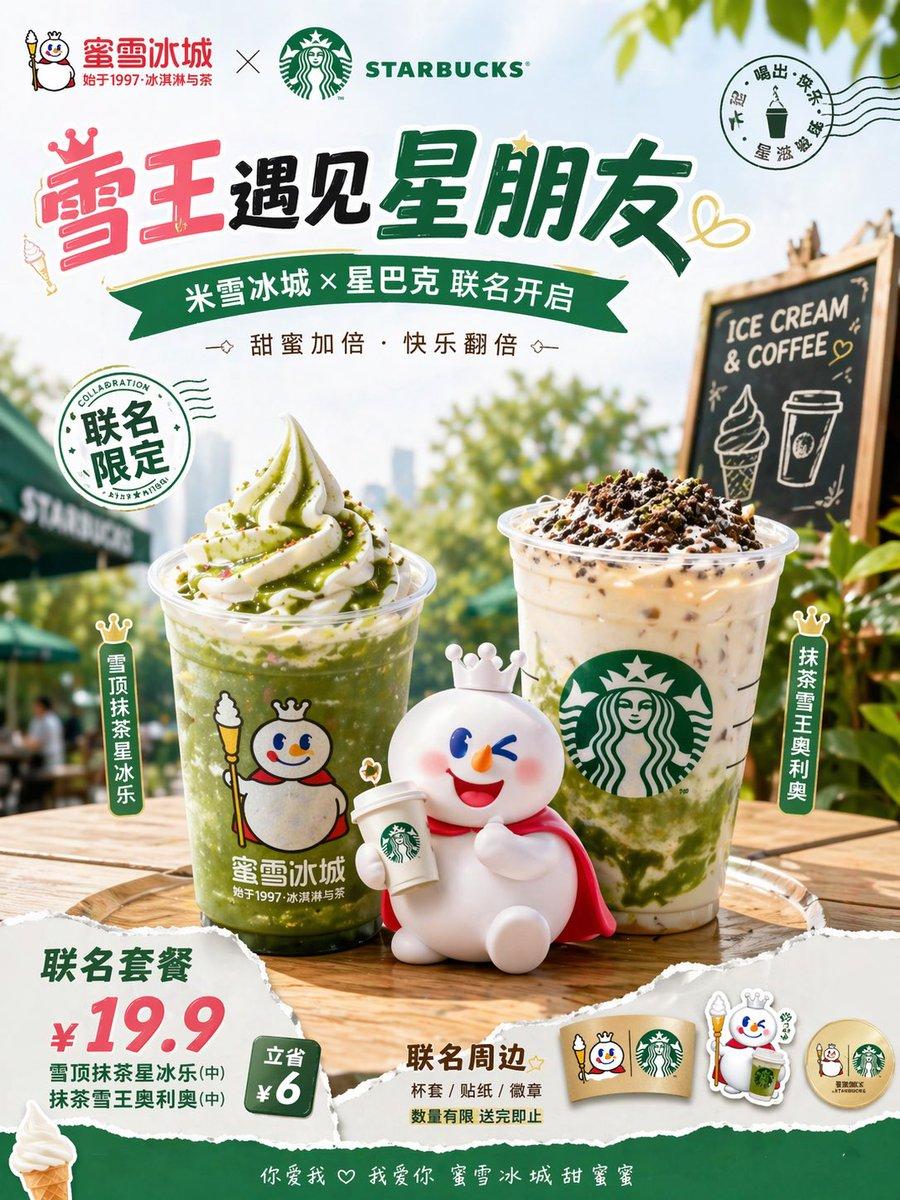 Mixue x Starbucks Matcha Promo Poster preview
