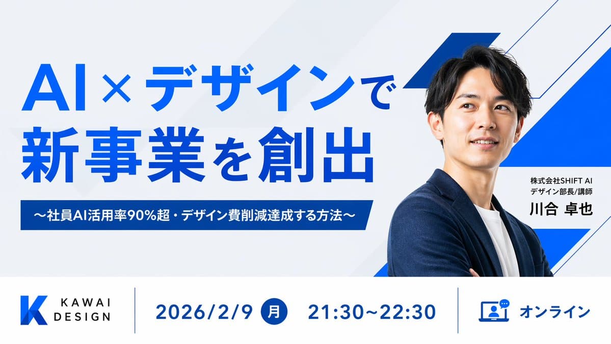 Japanese AI Design Webinar Thumbnail - AI image template preview