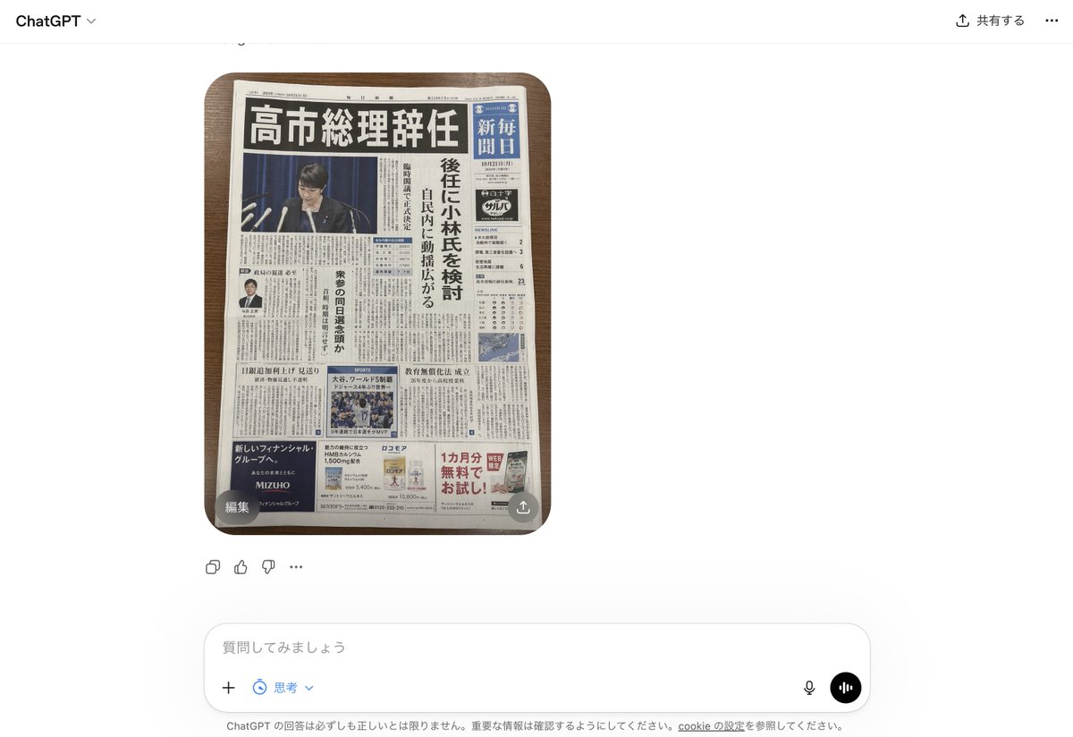 Fake Japanese Newspaper in ChatGPT UI - AI image template preview