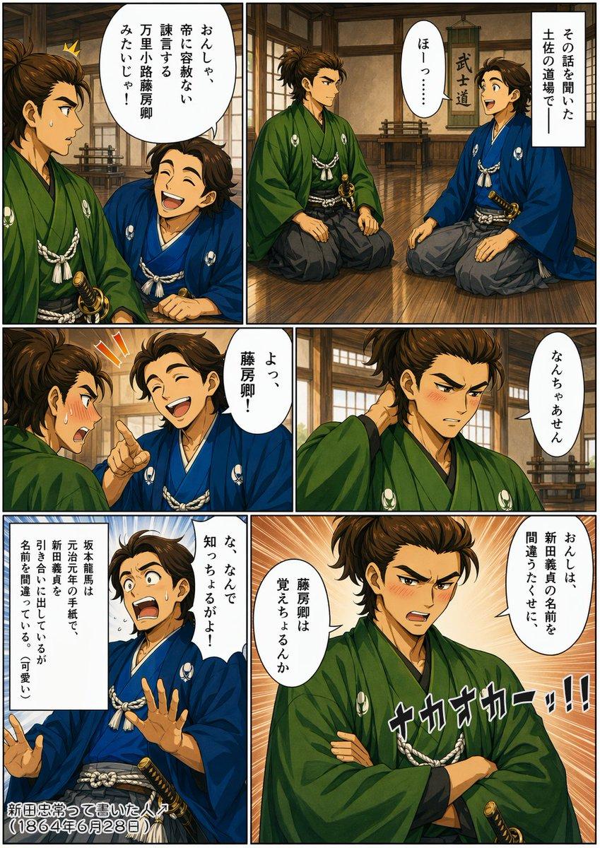 Bakumatsu Samurai Dojo Manga Page - AI image template preview