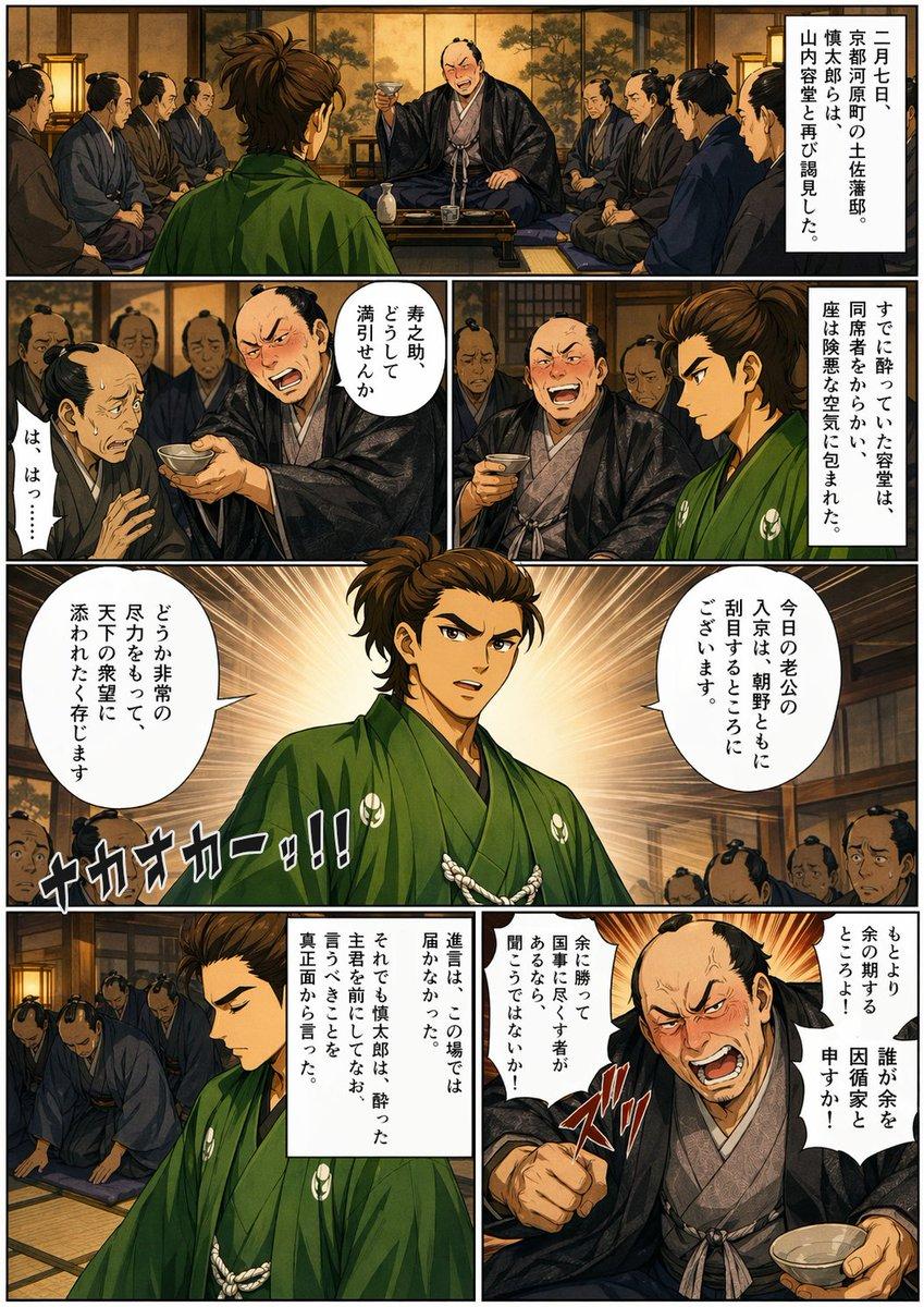 Bakumatsu Confrontation Manga Page - AI image template preview