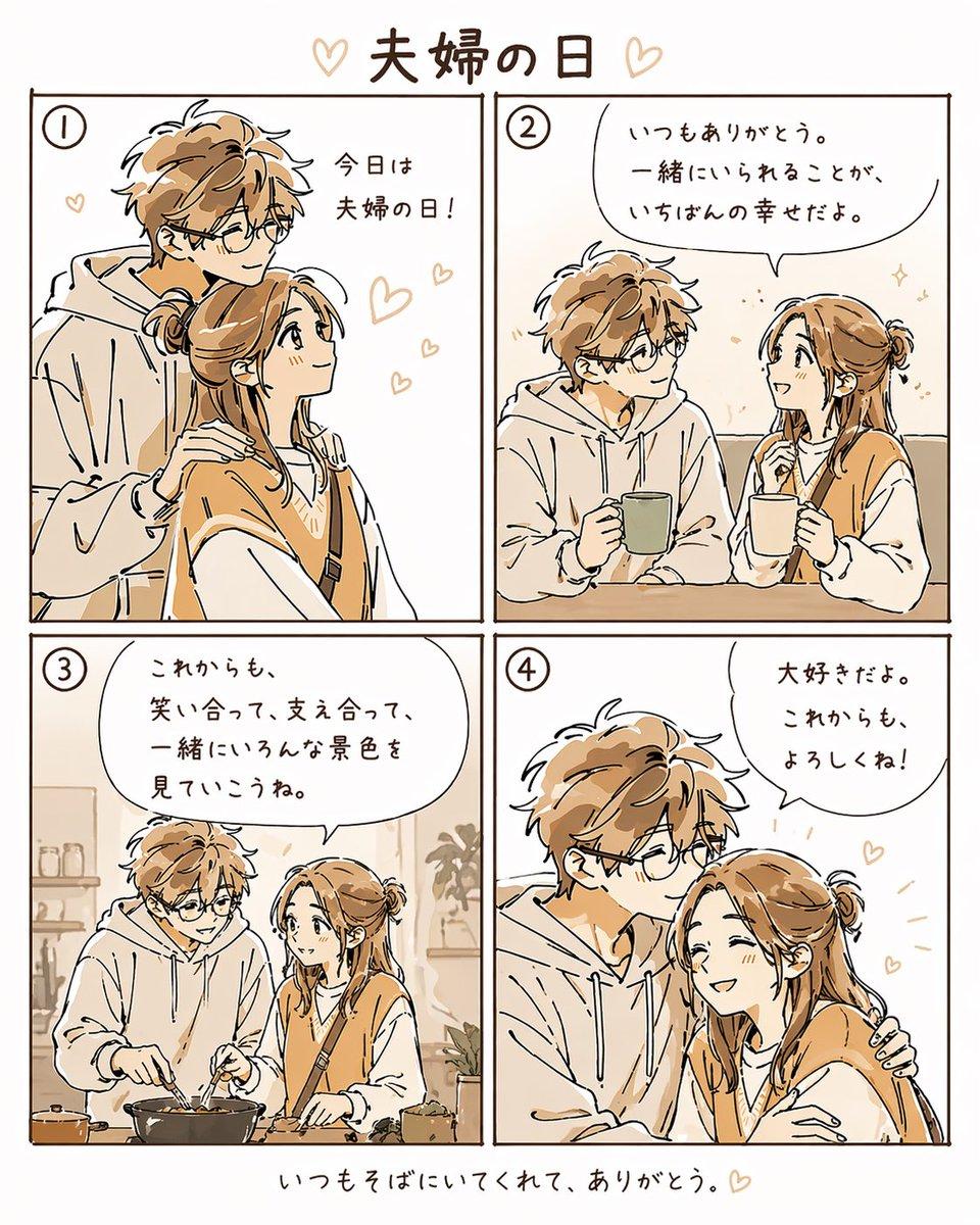 Warm Beige Married Couple 4-Panel Comic - AI image template preview