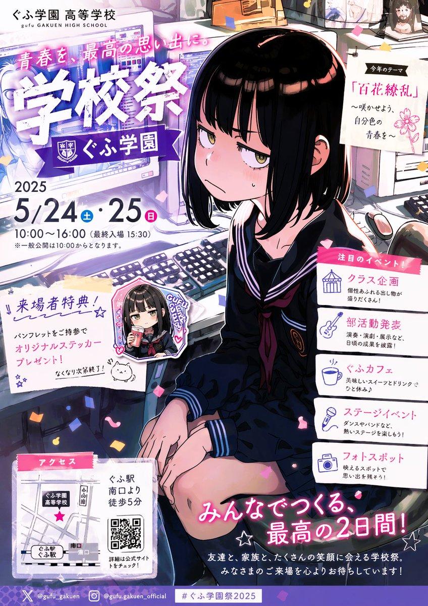 Anime School Festival Flyer Poster - AI image template preview