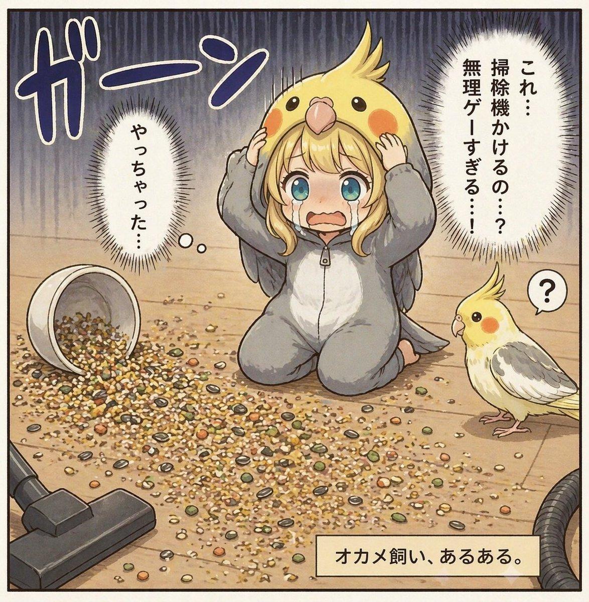 Cockatiel Owner Seed Spill Comic - AI image template preview