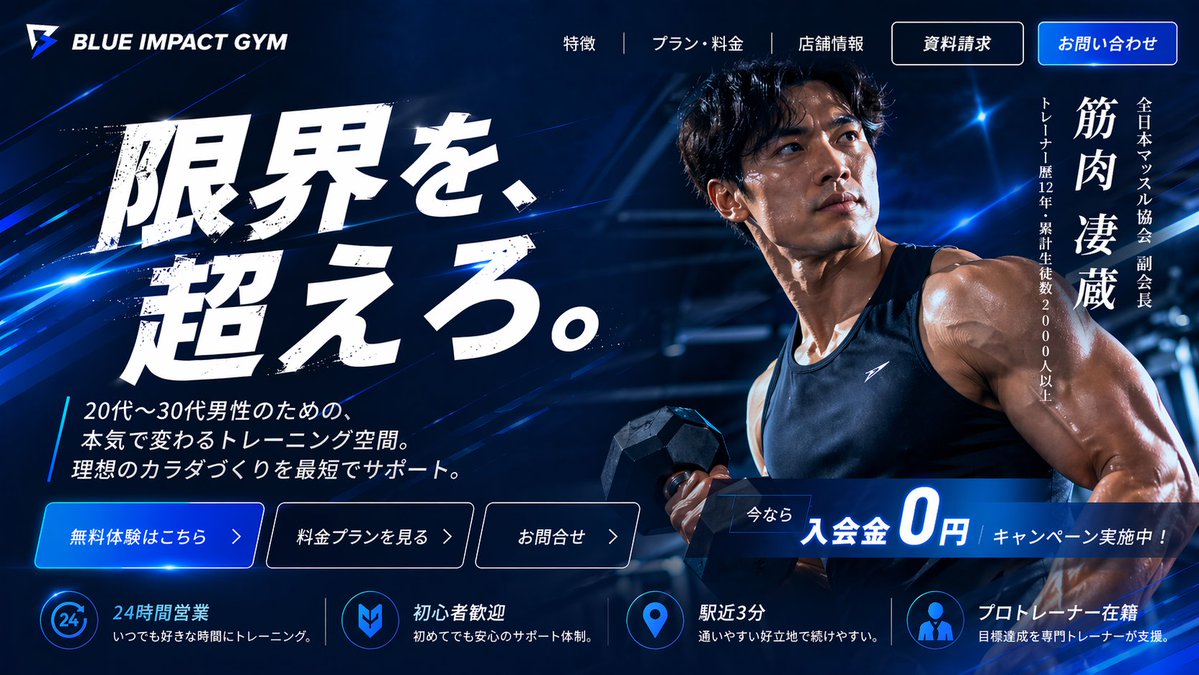 Japanese Gym Hero Landing Page - AI image template preview