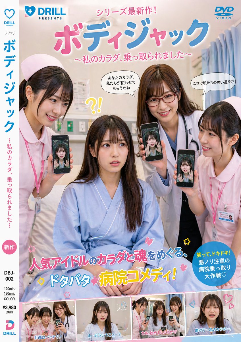 Japanese Hospital Comedy DVD Cover - AI image template preview