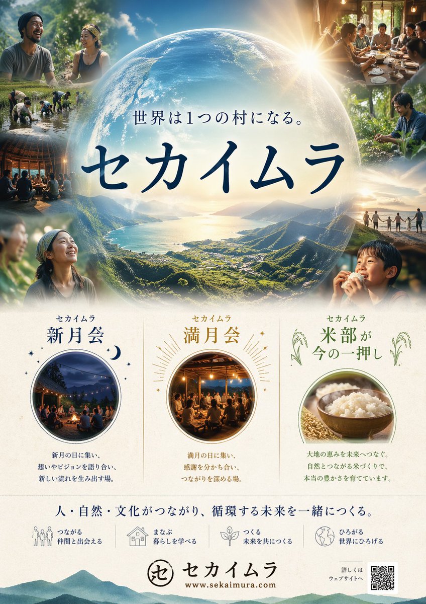 Japanese Eco-Community Promo Poster - AI image template preview