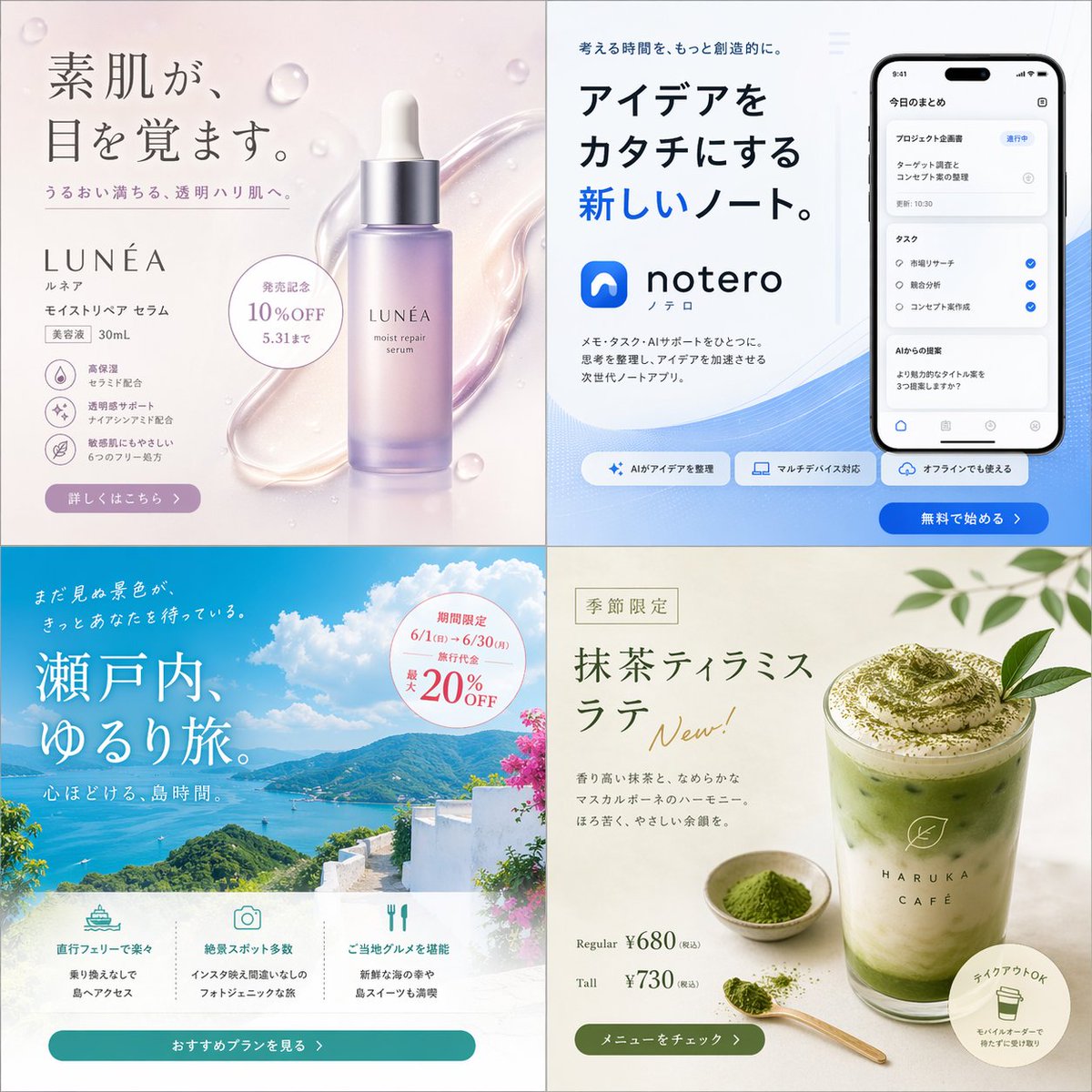 Four Japanese Ad Banner Concepts - AI image template preview