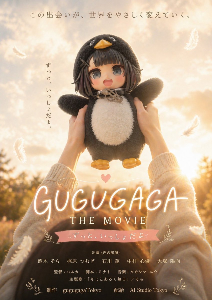 Warm Penguin Fantasy Movie Poster - AI image template preview