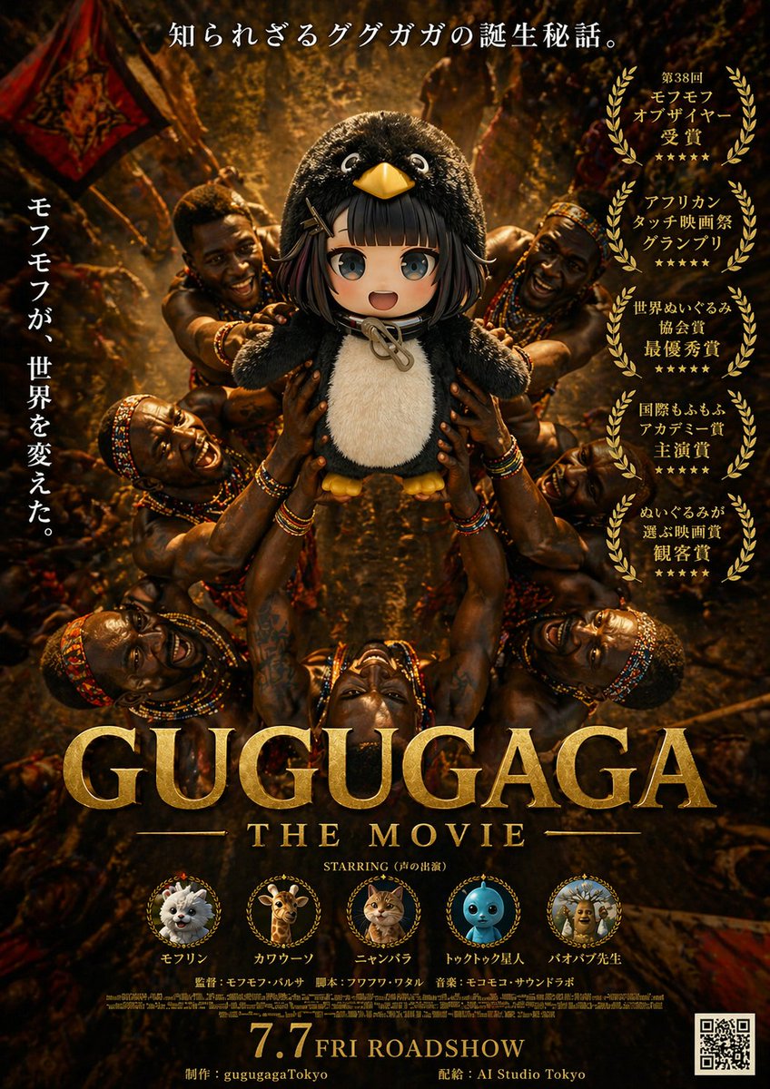 Epic Gugugaga Movie Poster - AI image template preview